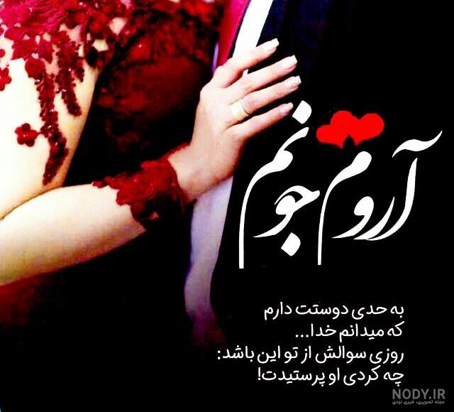 متن عاشقانه برای اقامون متن عاشقانه برای اقامون