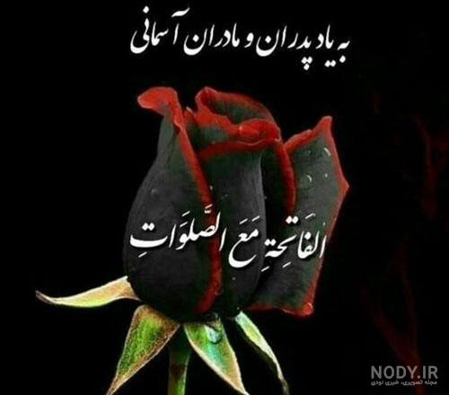 متن فاتحه اموات متن فاتحه اموات