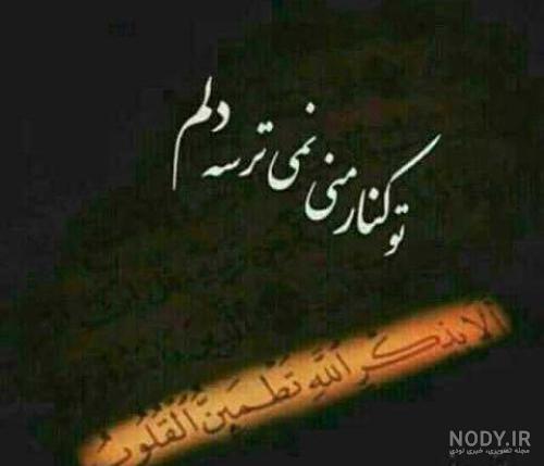 متن نوشته خدایا پناهم باش