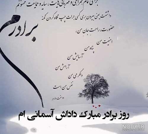 متن پنجشنبه برای برادر فوت شده متن پنجشنبه برای برادر فوت شده