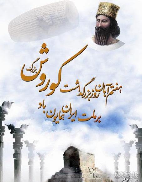 نام فرزندان کوروش کبیر