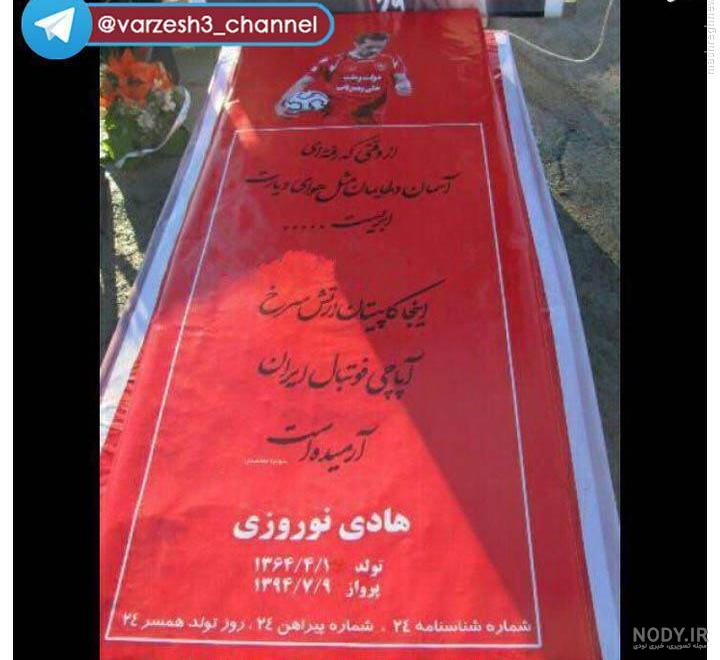 هادی نوروزی در تیم ملی