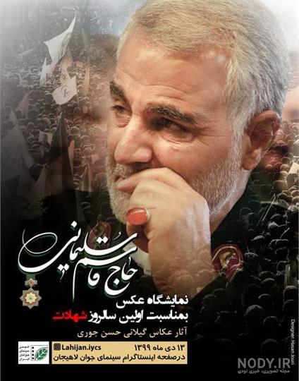 والپیپر حاج قاسم سلیمانی برای موبایل