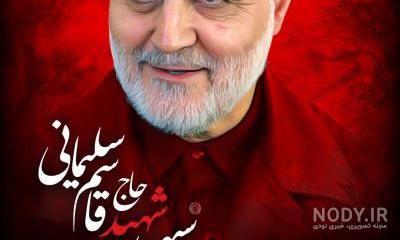 والپیپر حاج قاسم و رهبر