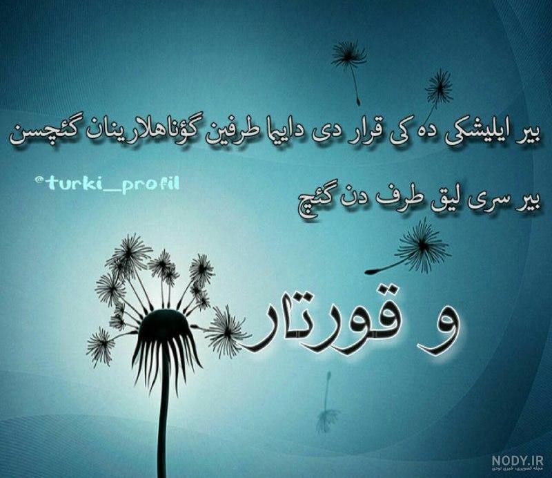 پروفایل ترکی مادر پروفایل ترکی مادر