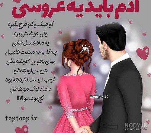 پروفایل عروسی دوستم پروفایل عروسی دوستم