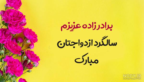 پروفایل عقد خواهر