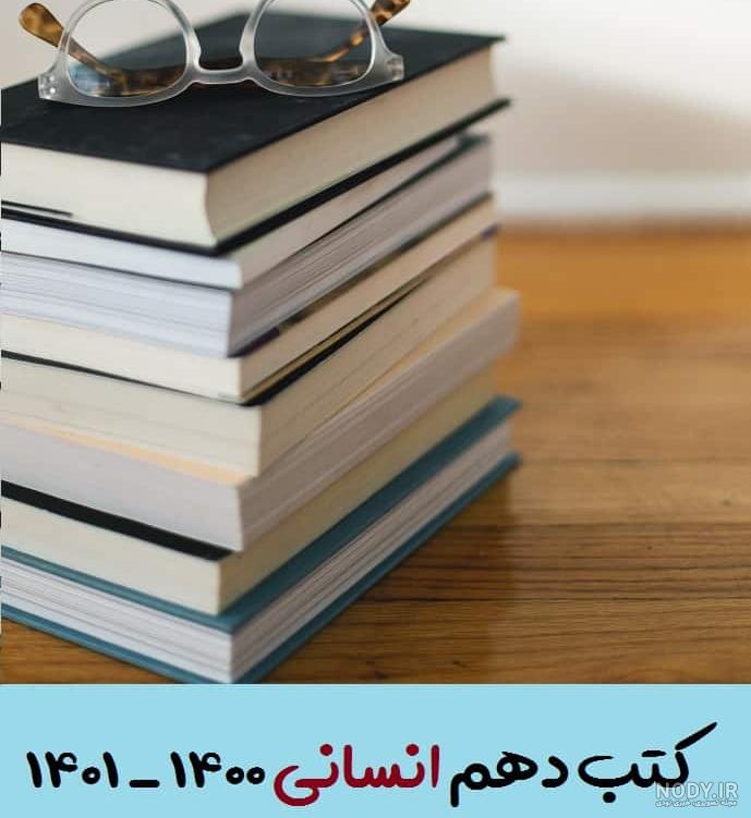 کتاب روانشناسی یازدهم انسانی کتاب روانشناسی یازدهم انسانی