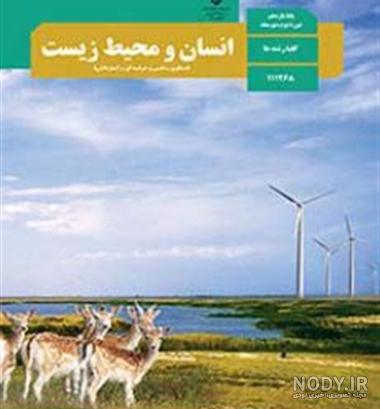 کتاب های دهم انسانی ۹۹ ۱۴۰۰ کتاب های دهم انسانی ۹۹ ۱۴۰۰