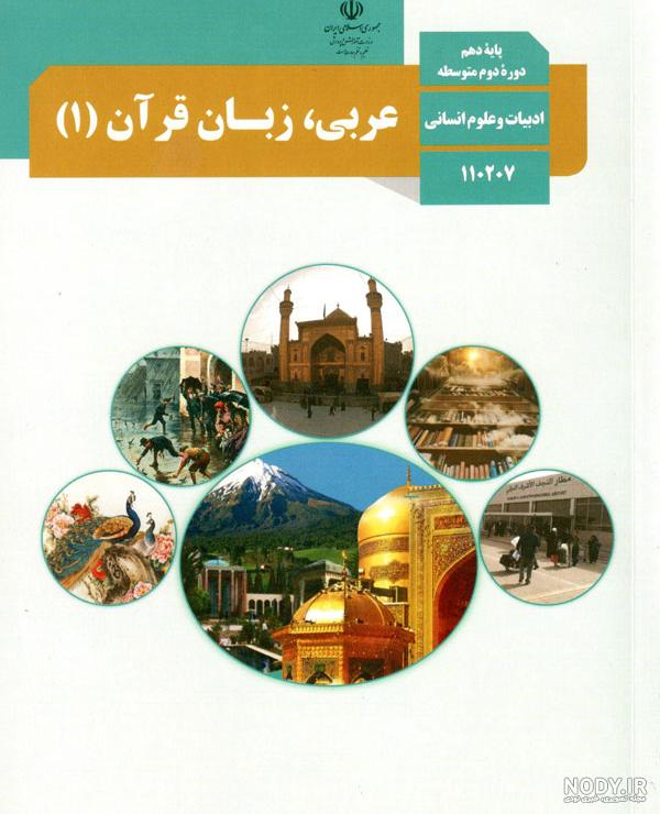 کتاب های یازدهم انسانی ۱۴۰۰ کتاب های یازدهم انسانی ۱۴۰۰