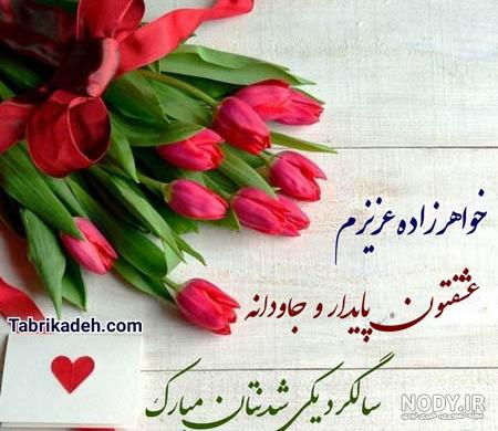 کلیپ تبریک عقد خواهرزاده