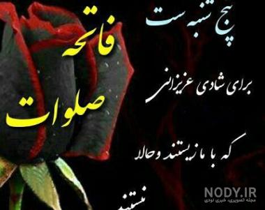 گیف فاتحه برای اموات گیف فاتحه برای اموات