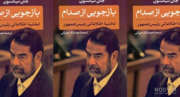 عکس واقعی صدام حسین - عکس نودی