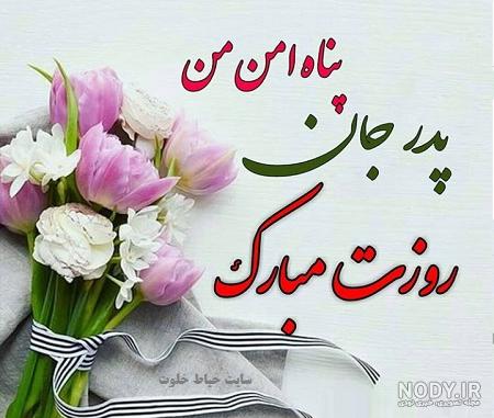 آهنگ روز پسر مبارک
