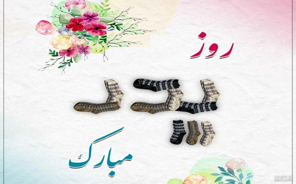 استوری روز پدر لری