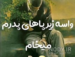 استوری روز پدر مبارک