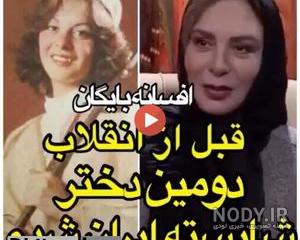 افسانه بایگان قبل از انقلاب افسانه بایگان قبل از انقلاب