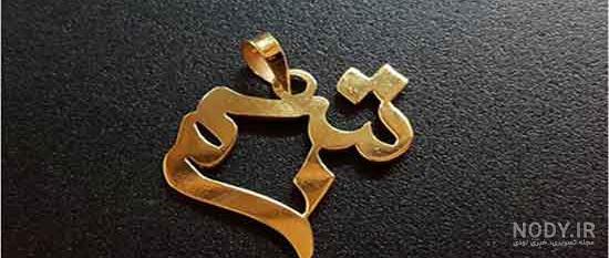 اهنگ تبسم عشق
