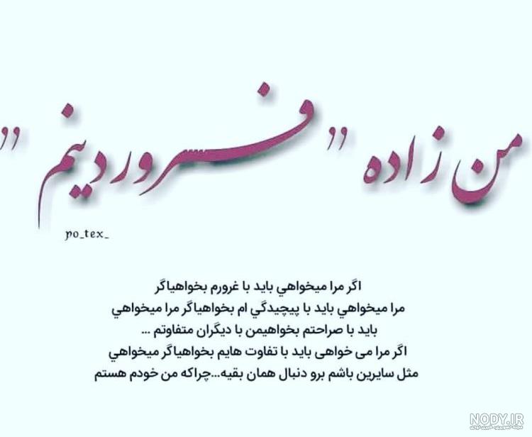 اهنگ دختر فروردین ماهی
