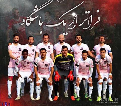 بازیکنان پرسپولیس بازیکنان پرسپولیس