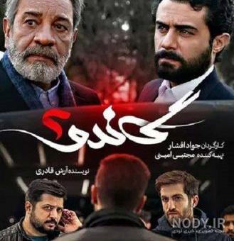 بازیگر سریال گاندو