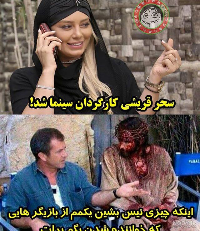 بازیگران طنز زن