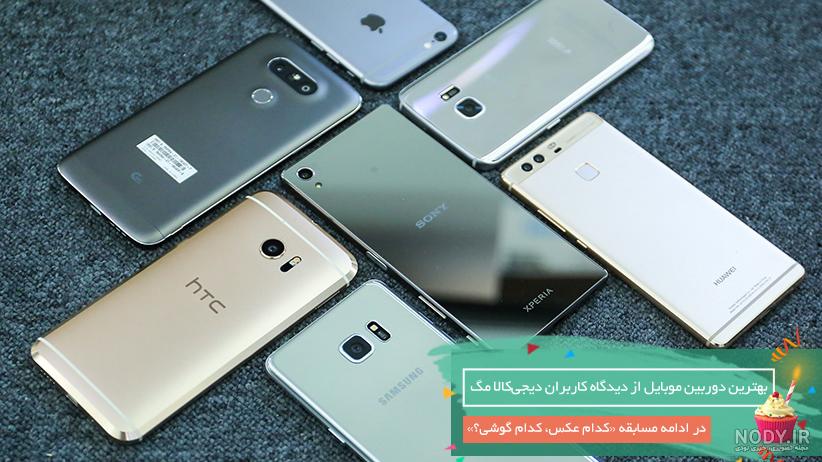 بهترین گوشی از نظر دوربین بهترین گوشی از نظر دوربین