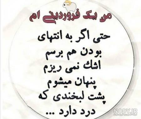 بچه فروردینی