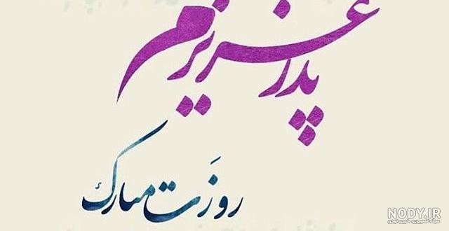 تبریک روز پسر