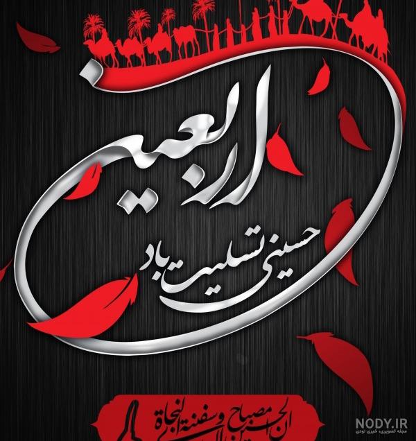 تلگرام پروفایل اربعین تلگرام پروفایل اربعین