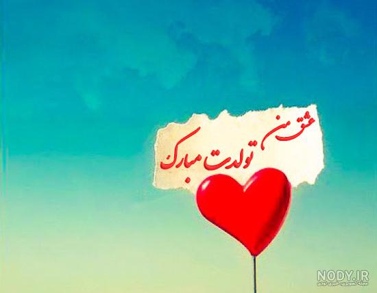 تولد آقامون مبارک