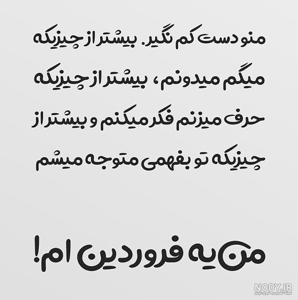 تولد فروردین ماهی