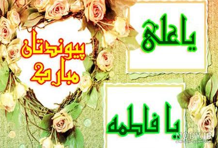 حضرت علی و حضرت فاطمه حضرت علی و حضرت فاطمه