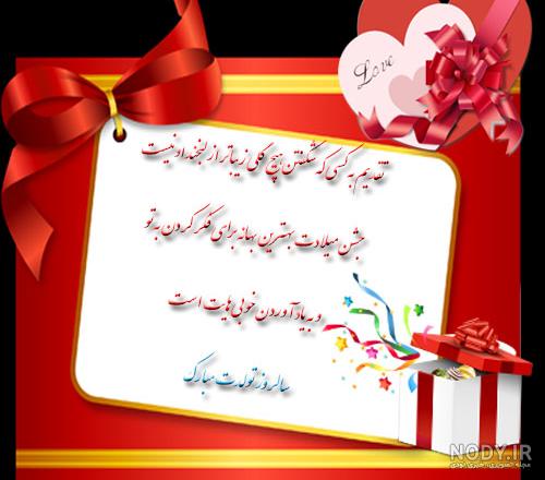 خواهرزاده عزیزم نگین جان تولدت مبارک