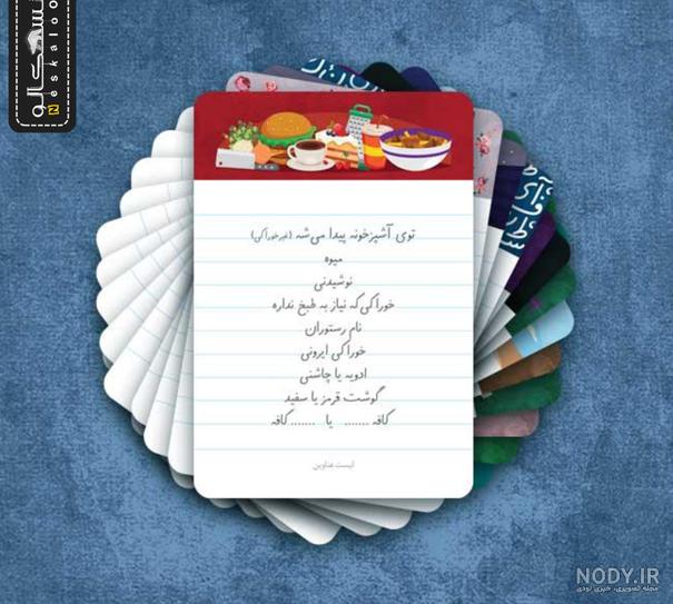 دانلود بازی اسم فامیل با لینک مستقیم دانلود بازی اسم فامیل با لینک مستقیم