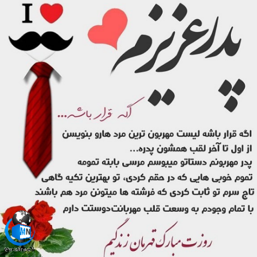 دانلود روز پسر مبارک