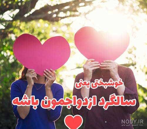 دانلود کلیپ سالگرد ازدواج برای وضعیت واتساپ