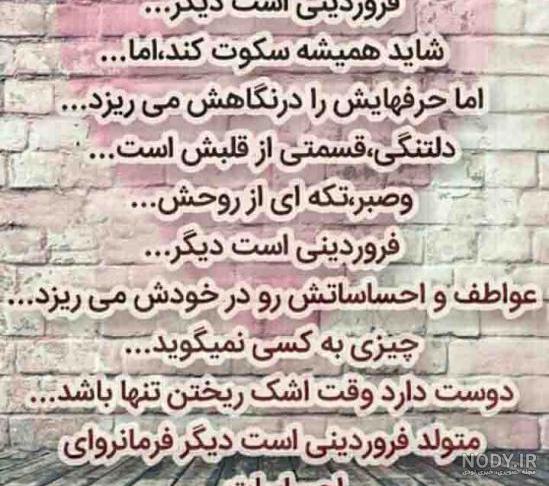 دختر فروردینی یعنی
