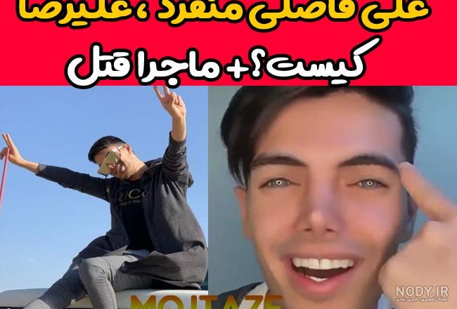 رضا فاضلی کانون