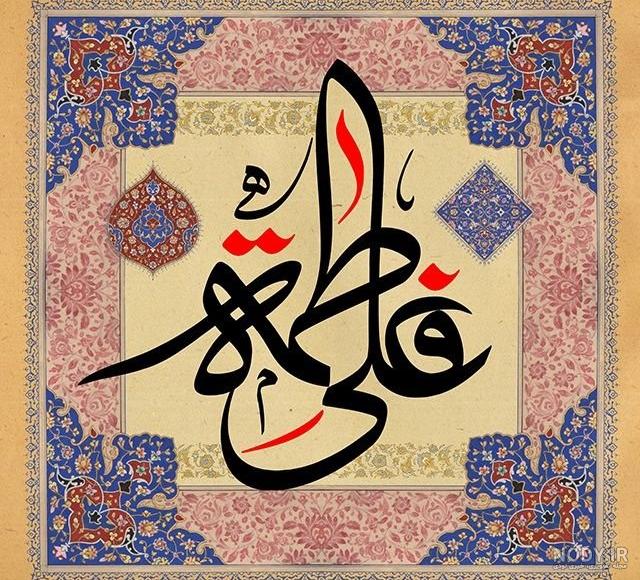 سالروز ازدواج حضرت علی و فاطمه در سال 1400 سالروز ازدواج حضرت علی و فاطمه در سال 1400