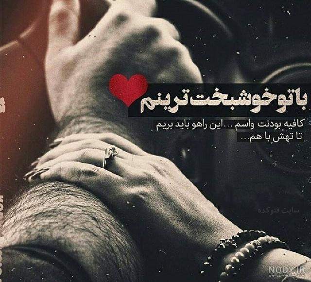 سلامتی همسرم