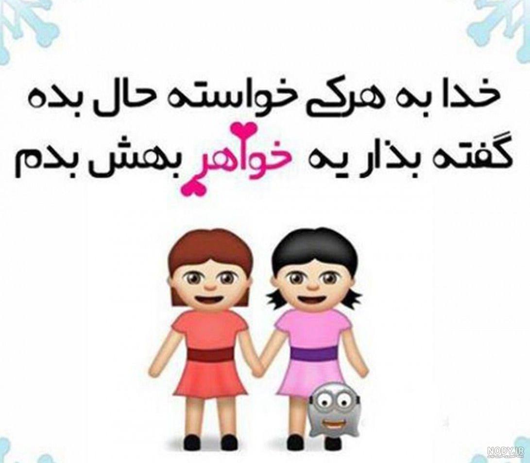 شعر روز زن برای خواهر شعر روز زن برای خواهر
