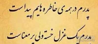 شعر سنگ قبر خیام شعر سنگ قبر خیام