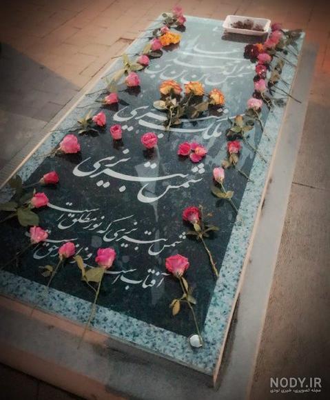 شعر سنگ قبر دو طبقه شعر سنگ قبر دو طبقه
