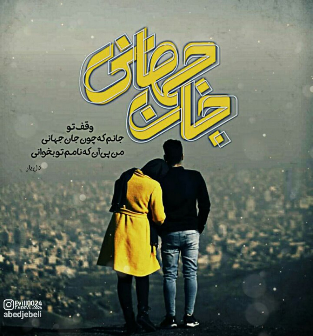 شعر عاشقانه دلبرانه