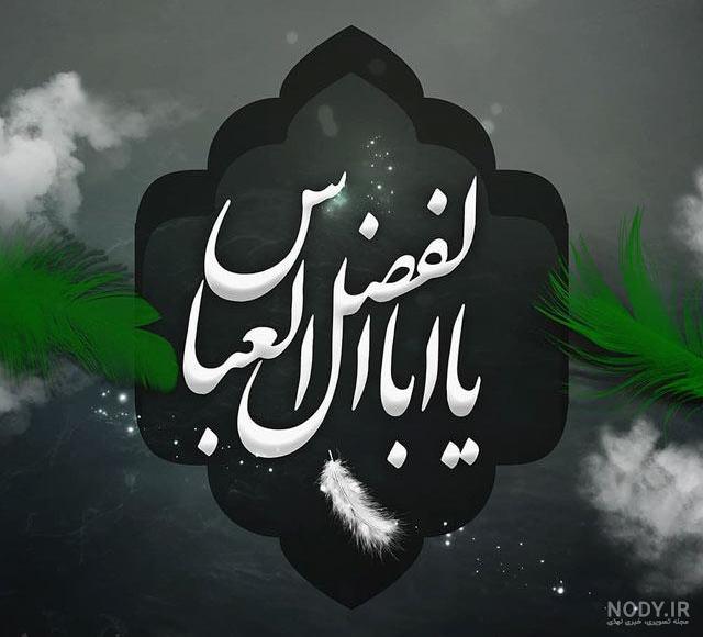 عکس استوری حضرت عباس عکس استوری حضرت عباس