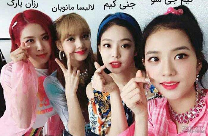 عکس اعضای بلک پینک عکس اعضای بلک پینک