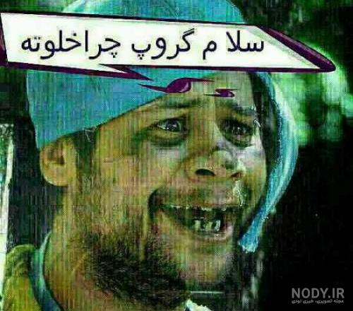 عکس باحال برای پروفایل گروه