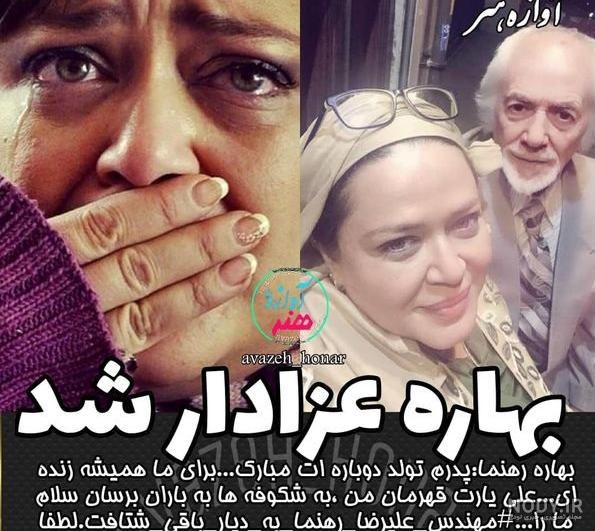 عکس بهاره رهنما و دخترش عکس بهاره رهنما و دخترش