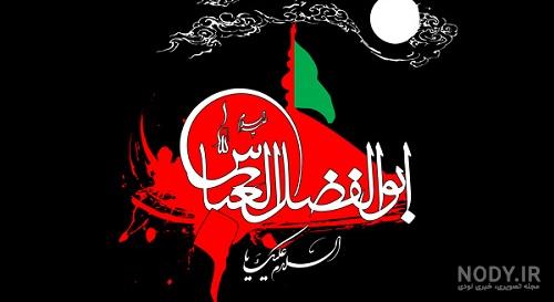 عکس حضرت ابوالفضل برای تصویر زمینه عکس حضرت ابوالفضل برای تصویر زمینه